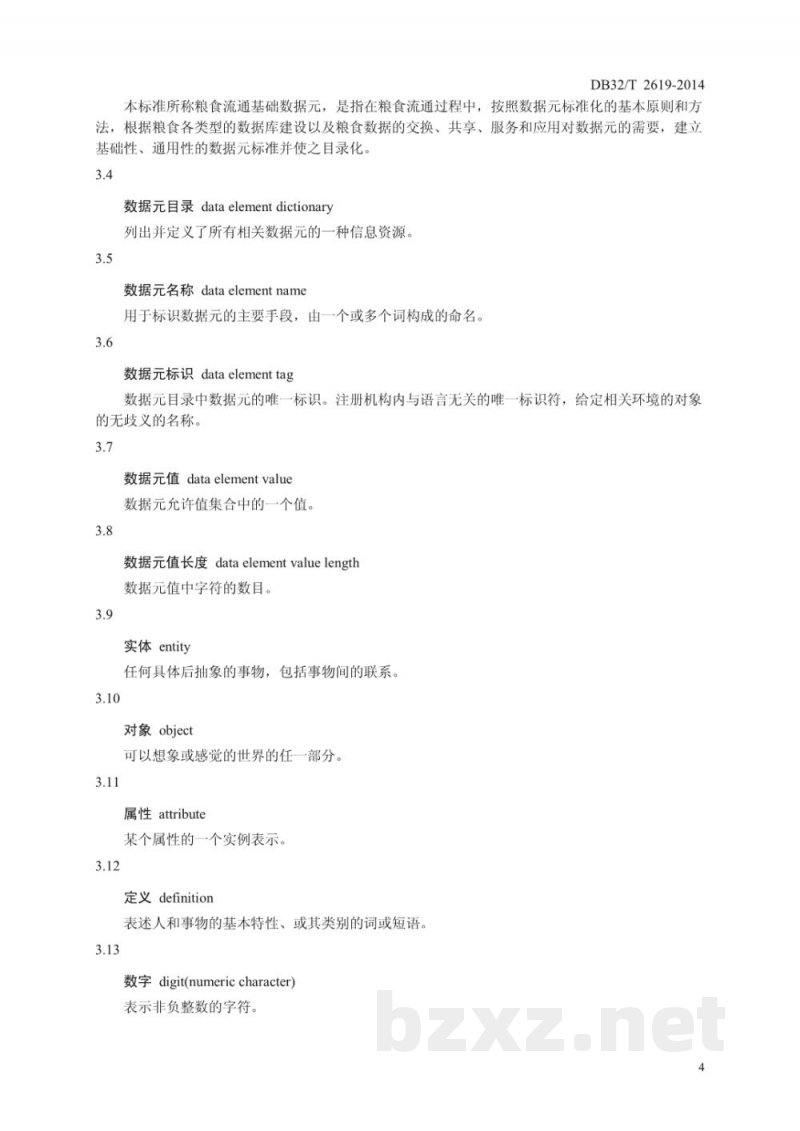 DB32/T 2629-2014粮食流通信息基础数据元规范