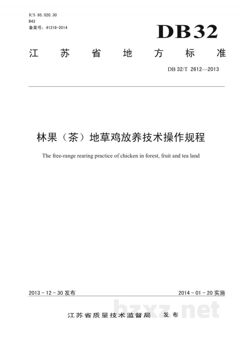 DB32/T 2612-2013林果（茶）地草鸡放养技术操作规程