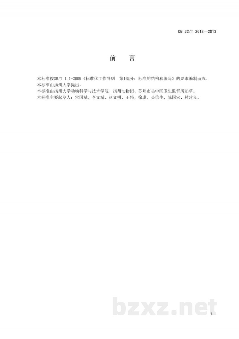 DB32/T 2612-2013林果（茶）地草鸡放养技术操作规程