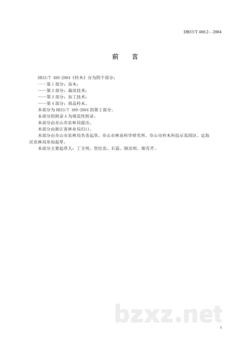 DB33/T 480.2-2004柃木 第2部分:栽培技术