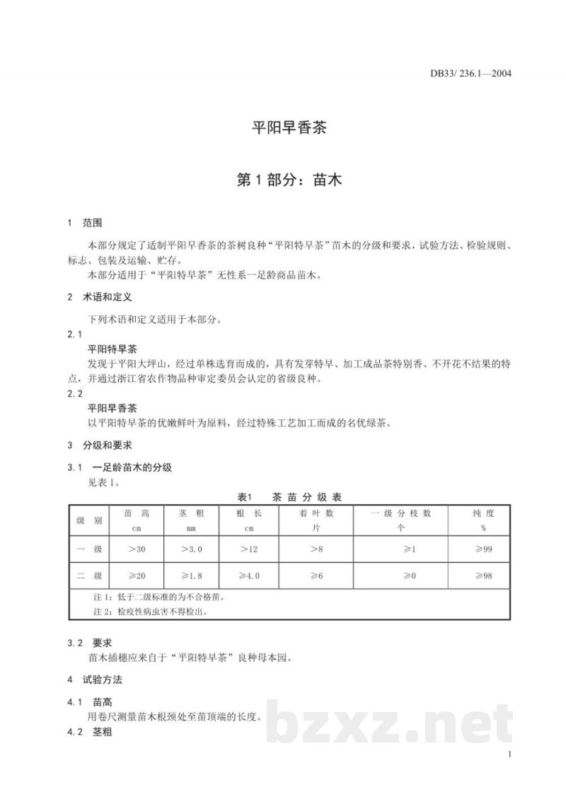 DB33/ 236.1-2004平阳早香茶 第1部分:苗木