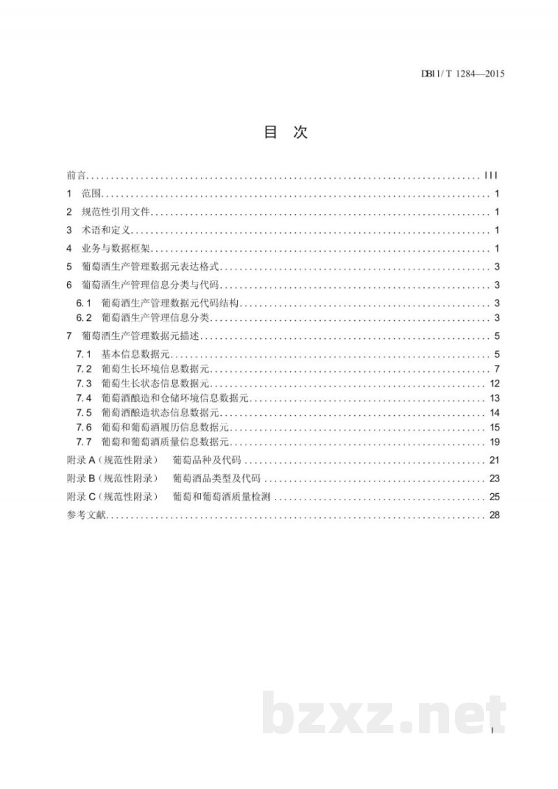 DB11/T 1284-2015葡萄酒生产管理数据元规范