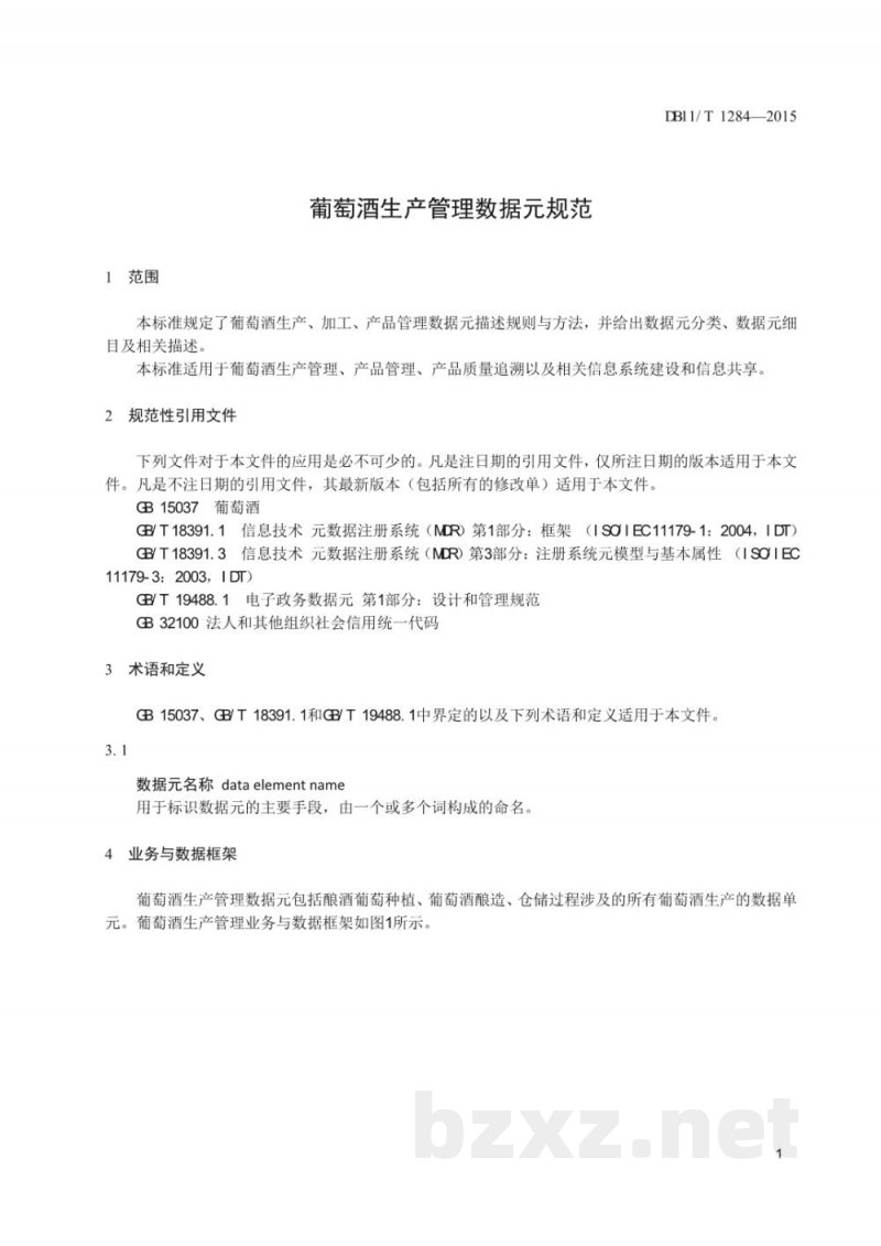 DB11/T 1284-2015葡萄酒生产管理数据元规范