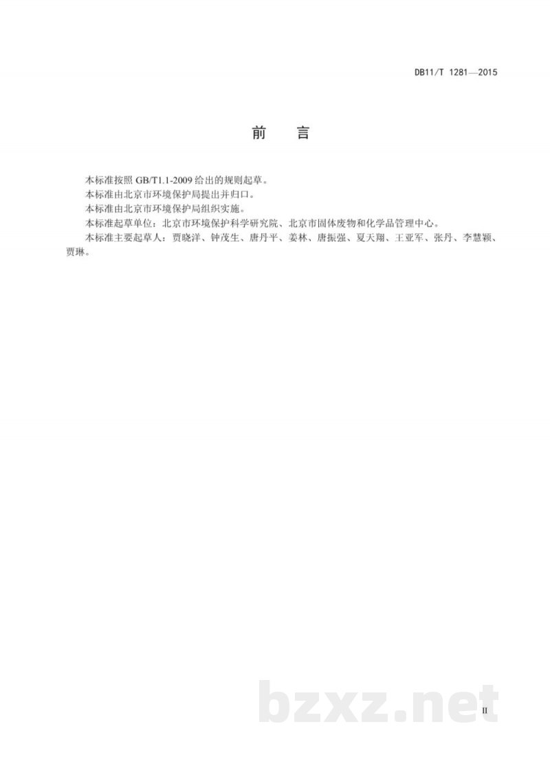 DB11/T 1281-2015污染场地修复后土壤再利用环境评估导则