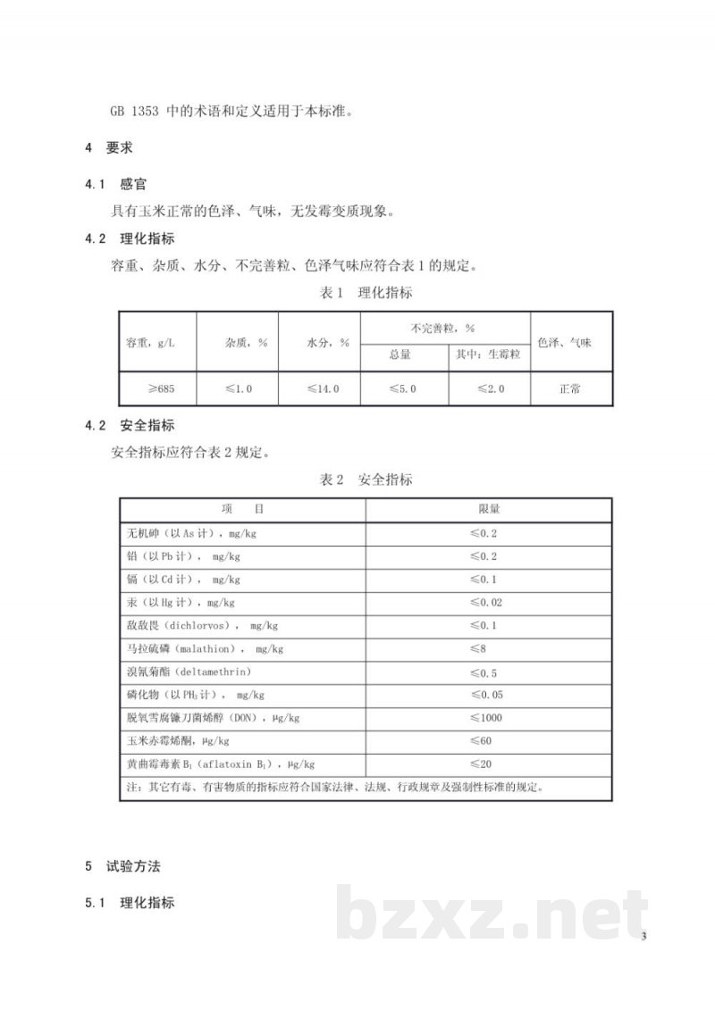 DB23/T 1042-2006玉米安全要求