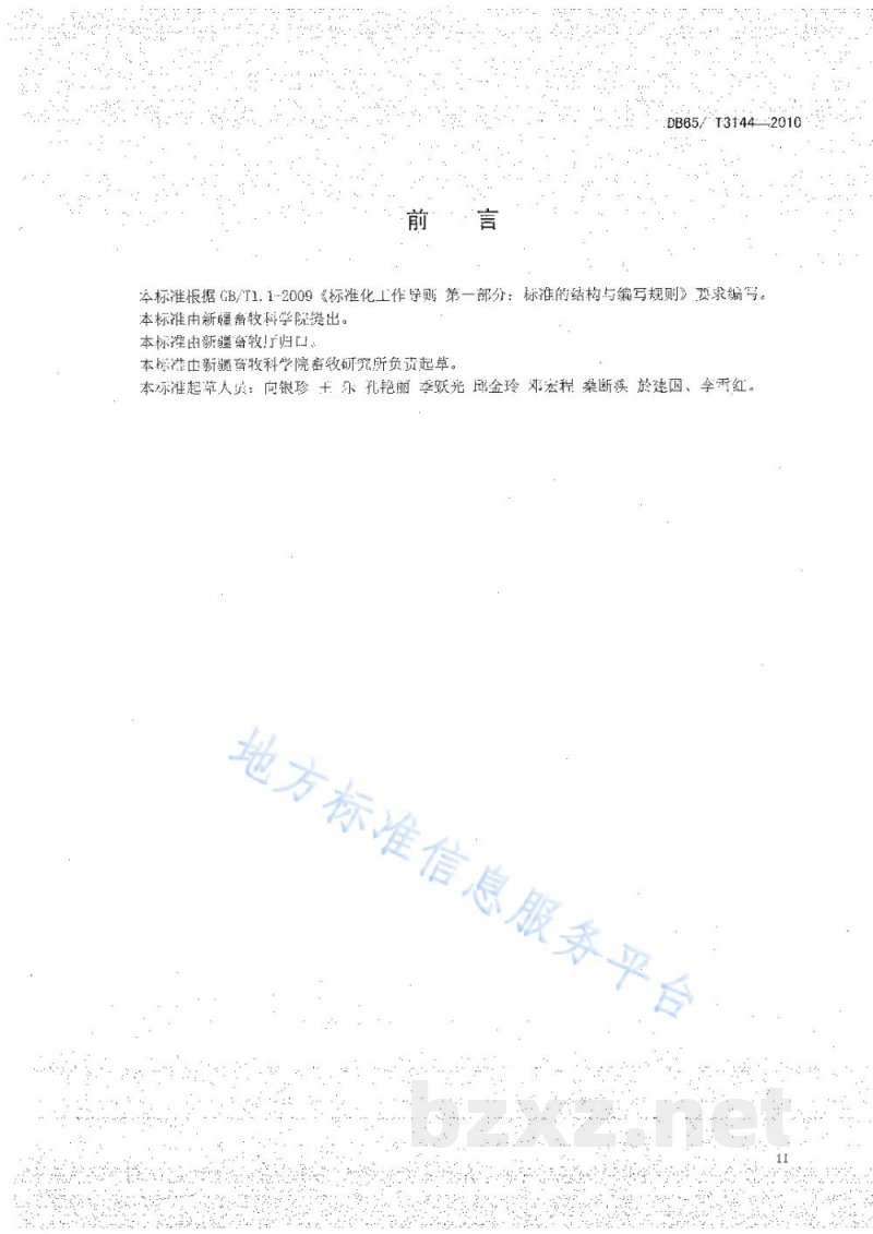 DB65/T 3144-2010无公害农产品 种母羊饲养管理技术规范