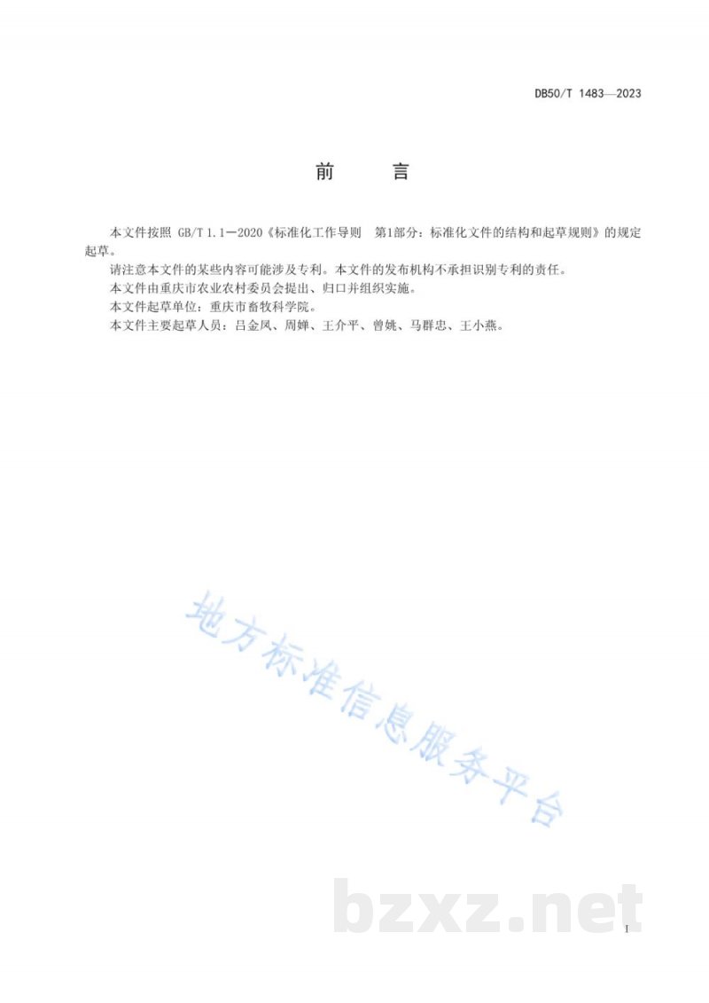 DB50/T 1483-2023水溶性蚕丝丝素蛋白粉生产技术规程