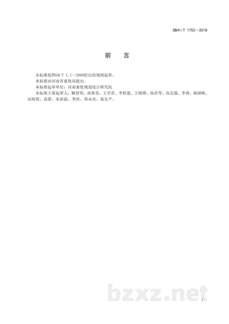 DB41/T 1752-2018标准化奶牛场建设