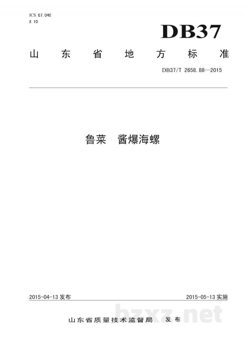 DB37/T 2658.88-2015鲁菜 酱爆海螺