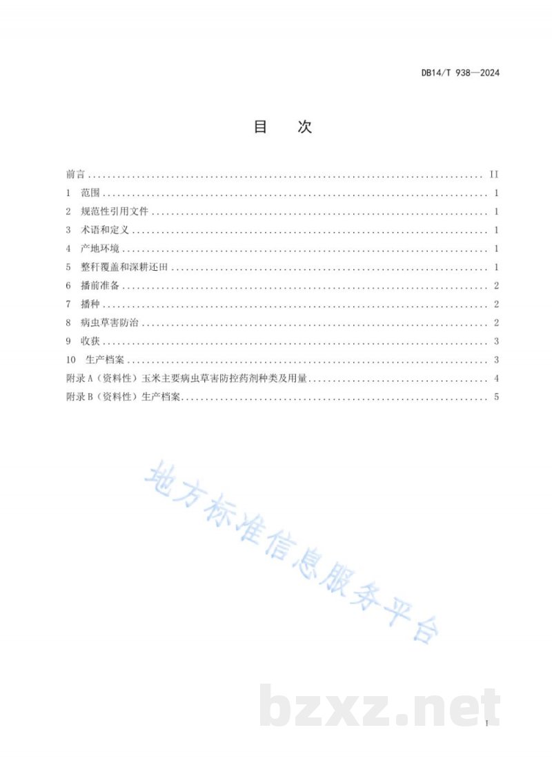 DB14/T 938-2024旱地玉米整秆覆盖栽培技术规程