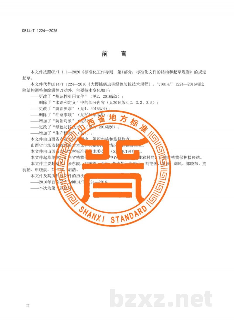 DB14/T 1224-2025露地大樱桃主要病虫害绿色防控技术规程