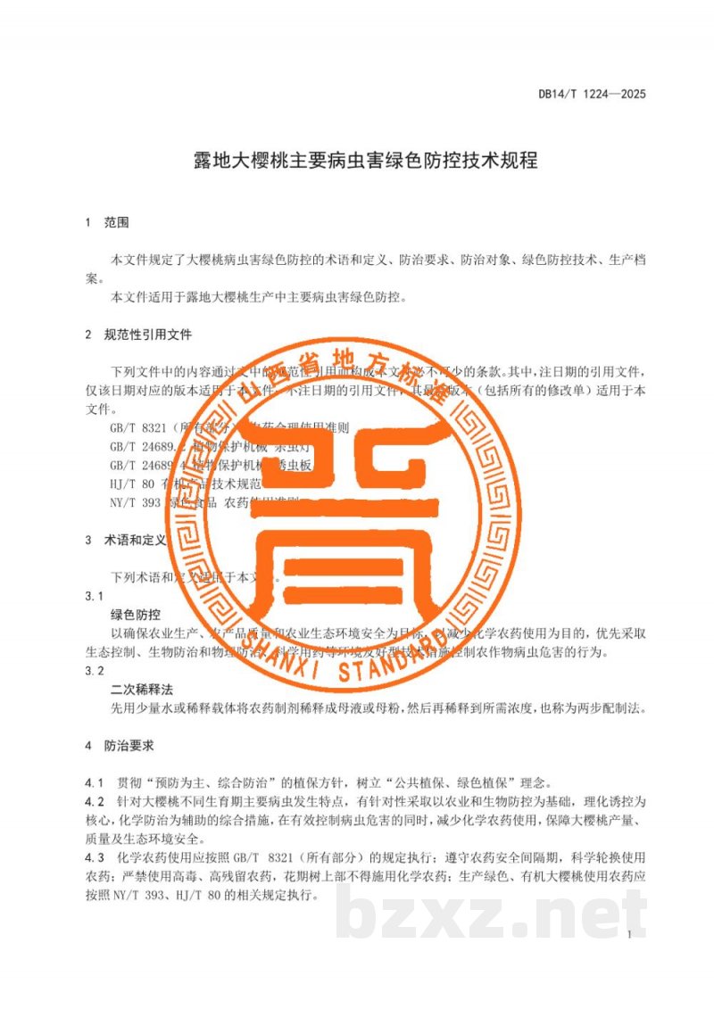 DB14/T 1224-2025露地大樱桃主要病虫害绿色防控技术规程