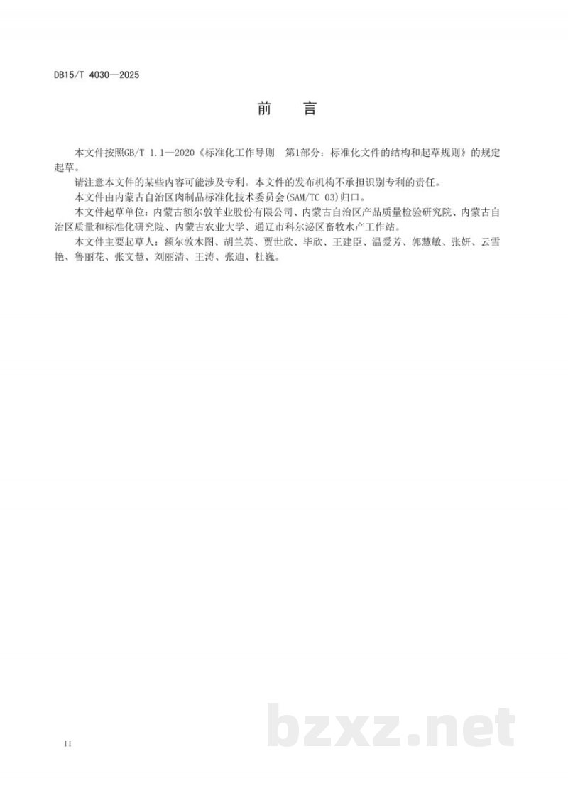 DB15/T 4030-2025内蒙古草原羊肉生产加工技术规范