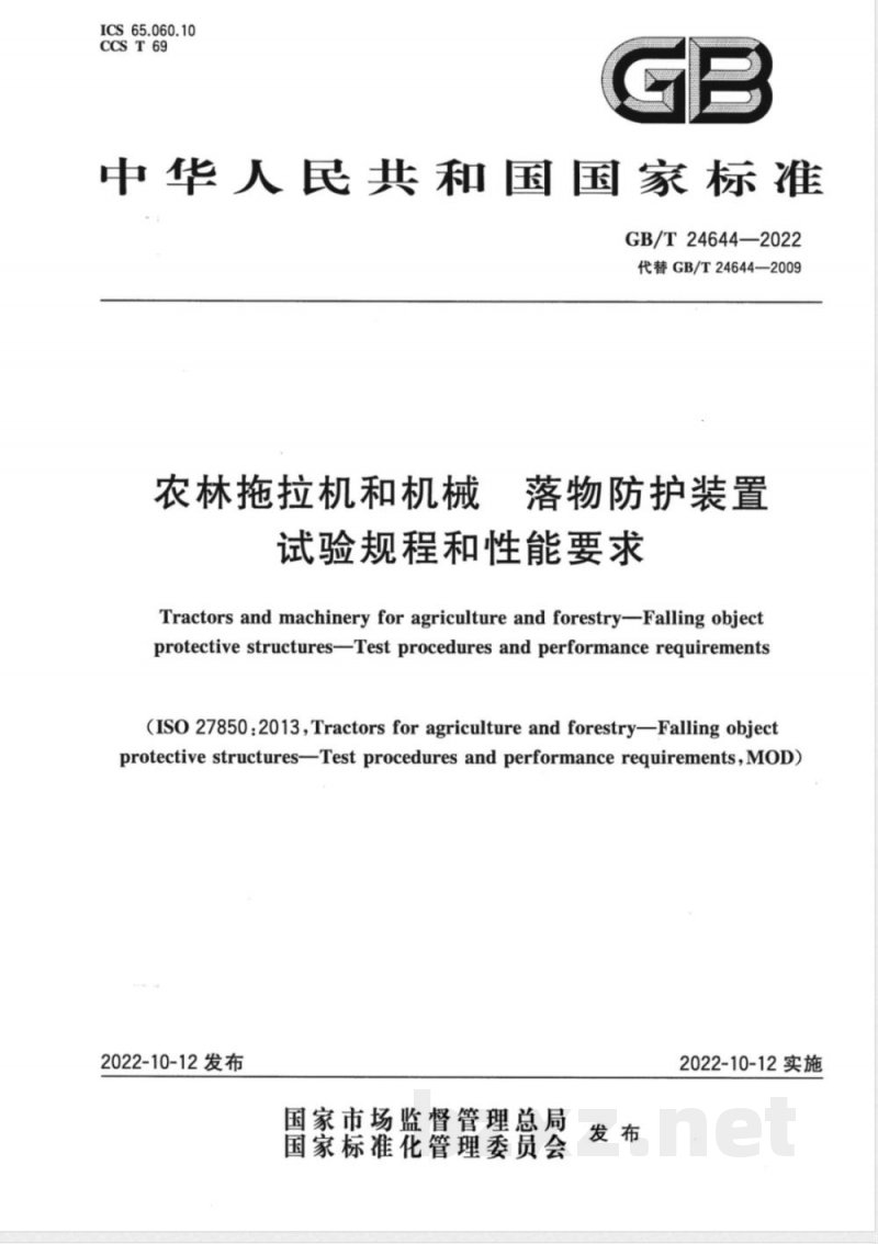 GB/T 24644-2022农林拖拉机和机械 落物防护装置 试验规程和性能要求 