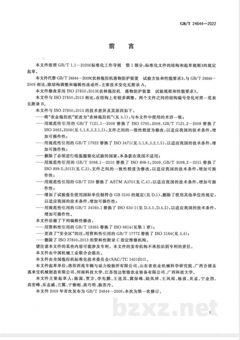 GB/T 24644-2022农林拖拉机和机械 落物防护装置 试验规程和性能要求 