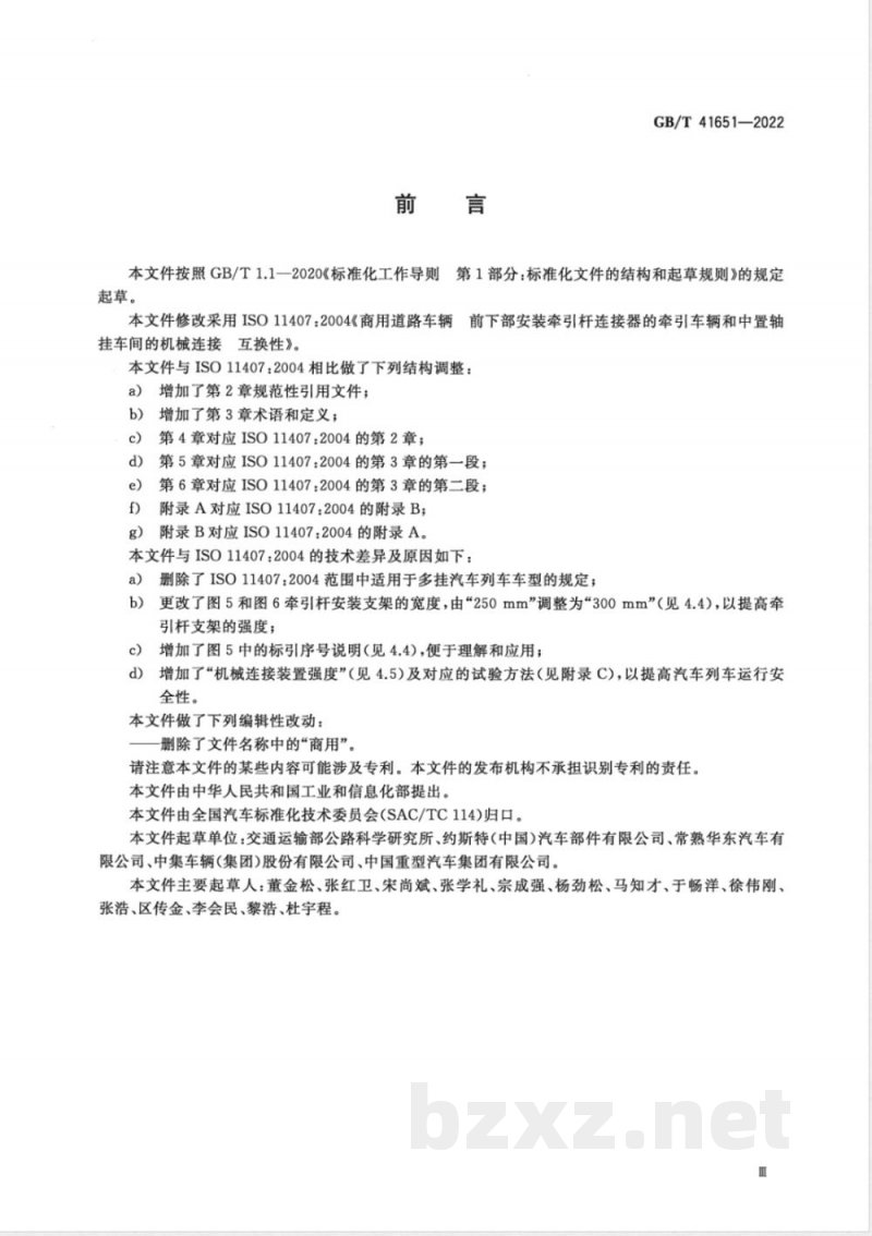 GB/T 41651-2022道路车辆 前下部安装牵引杆连接器的牵引车和中置轴挂车间的机械连接 互换性 