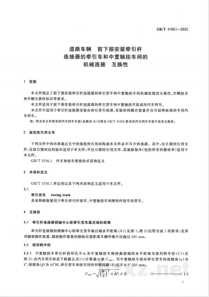 GB/T 41651-2022道路车辆 前下部安装牵引杆连接器的牵引车和中置轴挂车间的机械连接 互换性 
