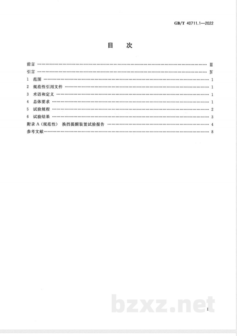 GB/T 40711.1-2022乘用车循环外技术/装置节能效果评价方法 第1部分：换挡提醒装置 