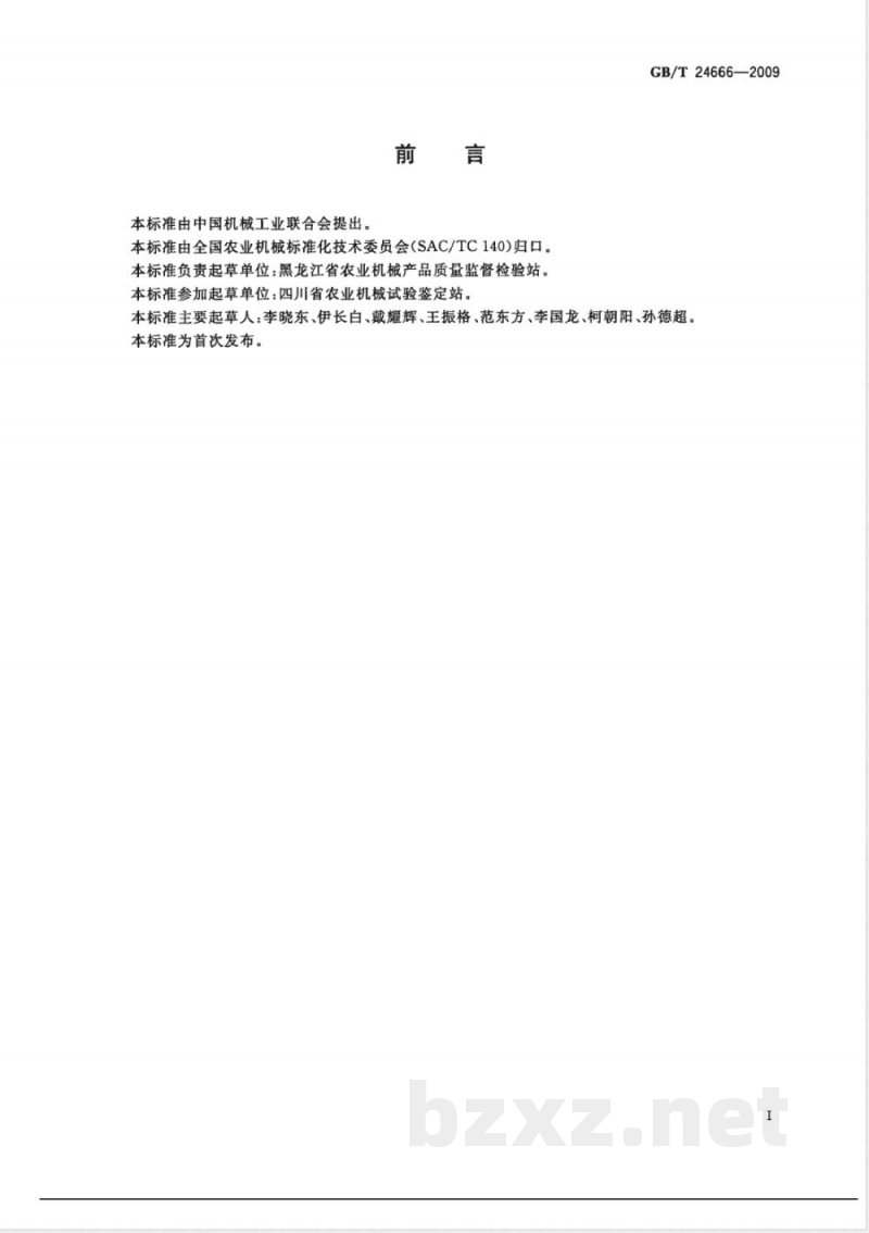 GB/T 24666-2009  农用花键轴 技术条件