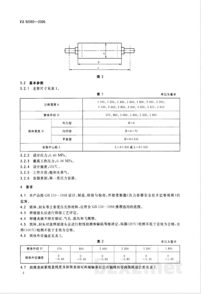 FZ 92065-2006 不锈钢焊接式烘筒