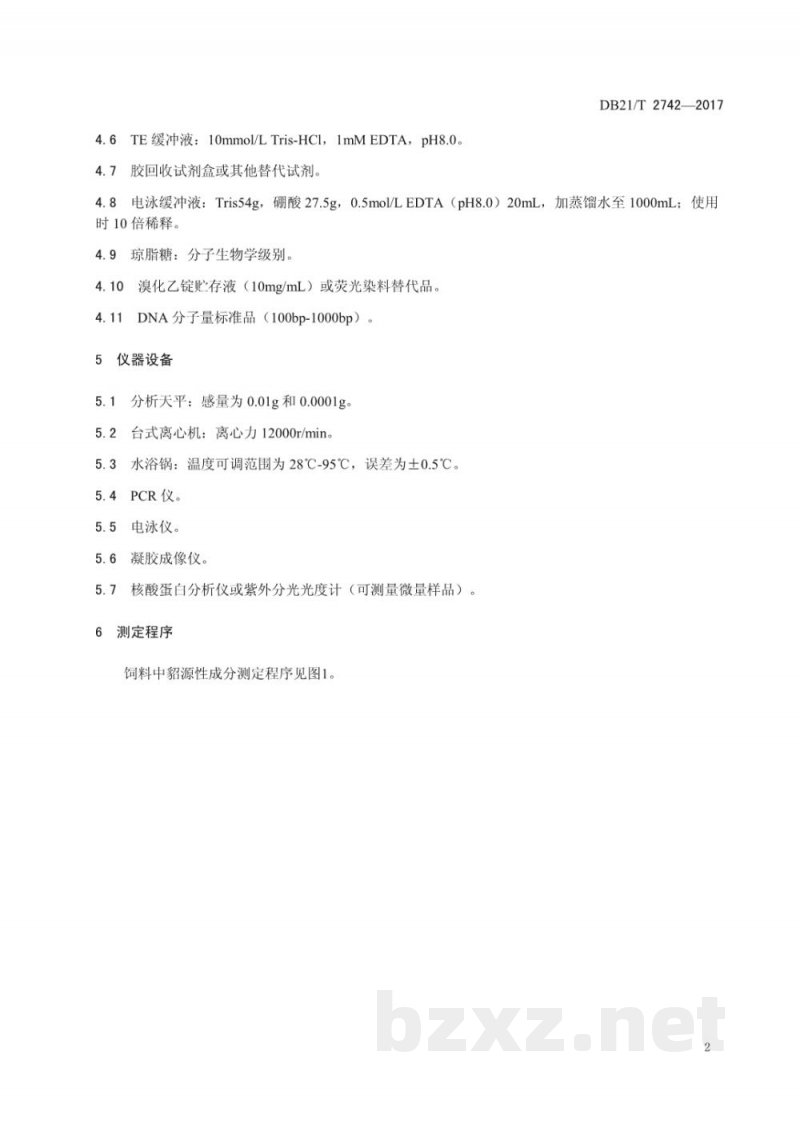 DB21/T 2742-2017饲料中动物源性成分—貂源性组织成分定性检测方法PCR 方法