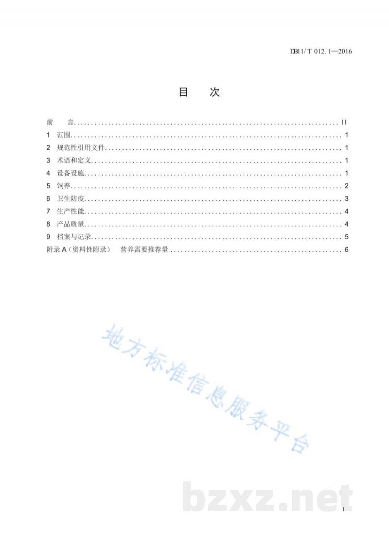 DB11/T 012.1-2016北京鸭 第1部分：商品鸭养殖技术规范