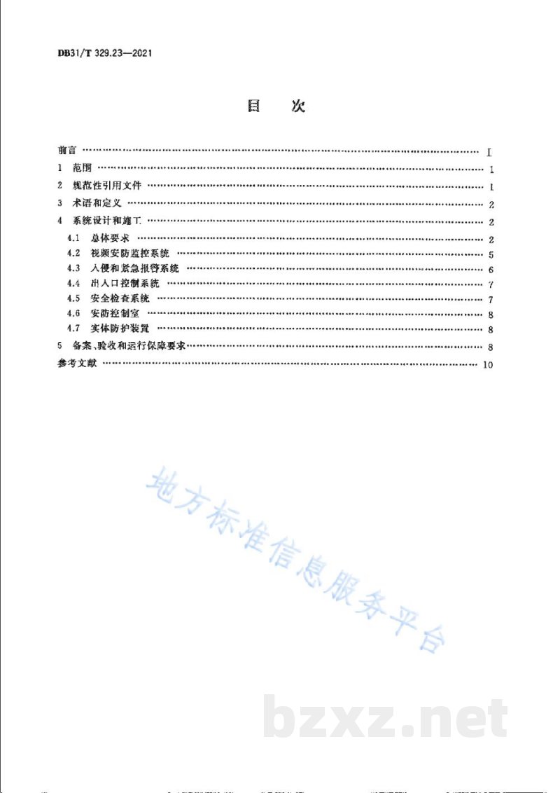 DB31/T 329.23-2021重点单位重要部位安全技术防范系统要求 第23部分：大型活动场所