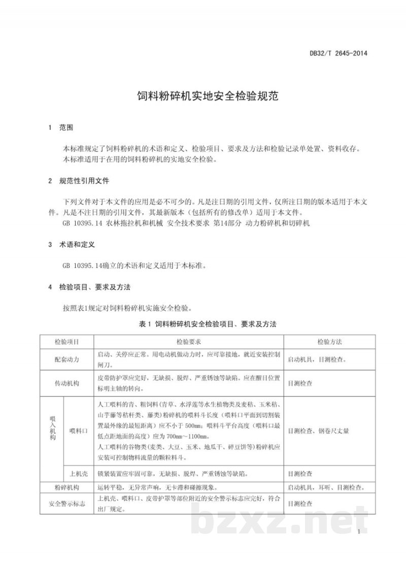 DB32/T 2645-2014饲料粉碎机实地安全检验规范