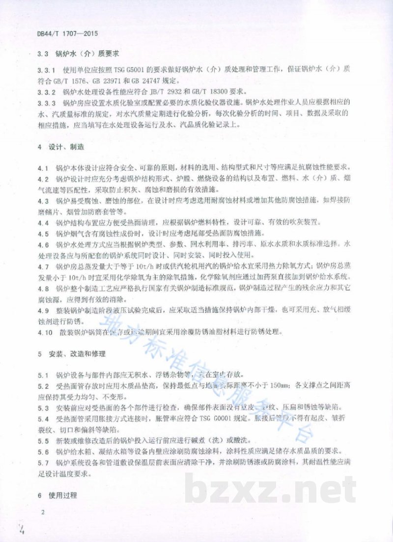 DB44/T 1707-2015工业锅炉腐蚀防护安全技术规范