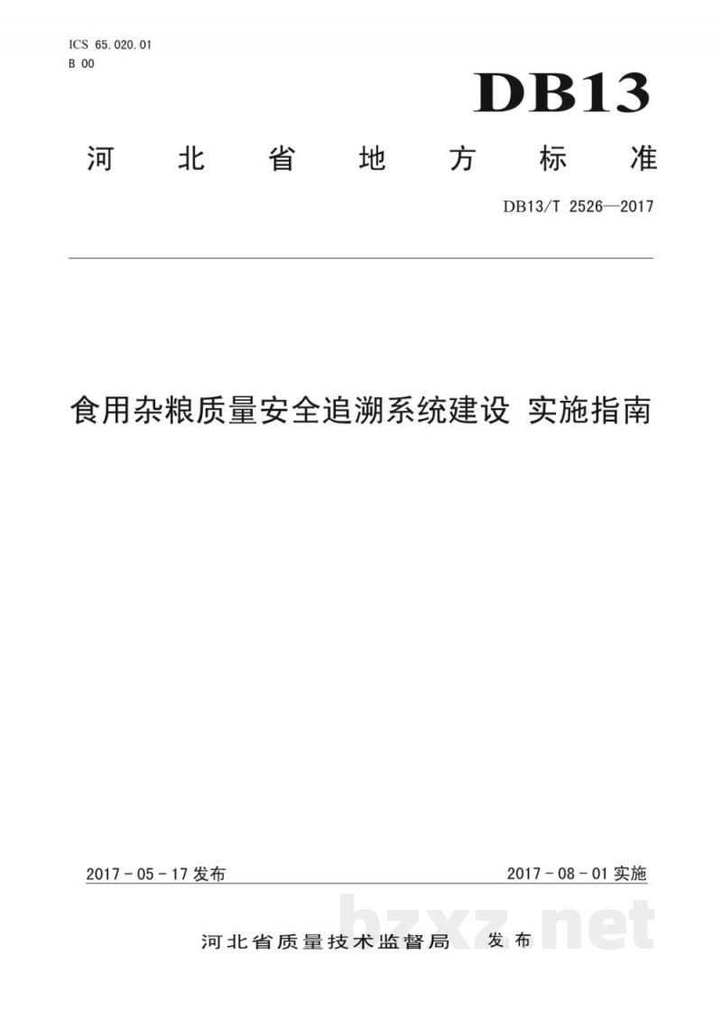 DB13/T 2526-2017食用杂粮质量安全追溯系统建设实施指南
