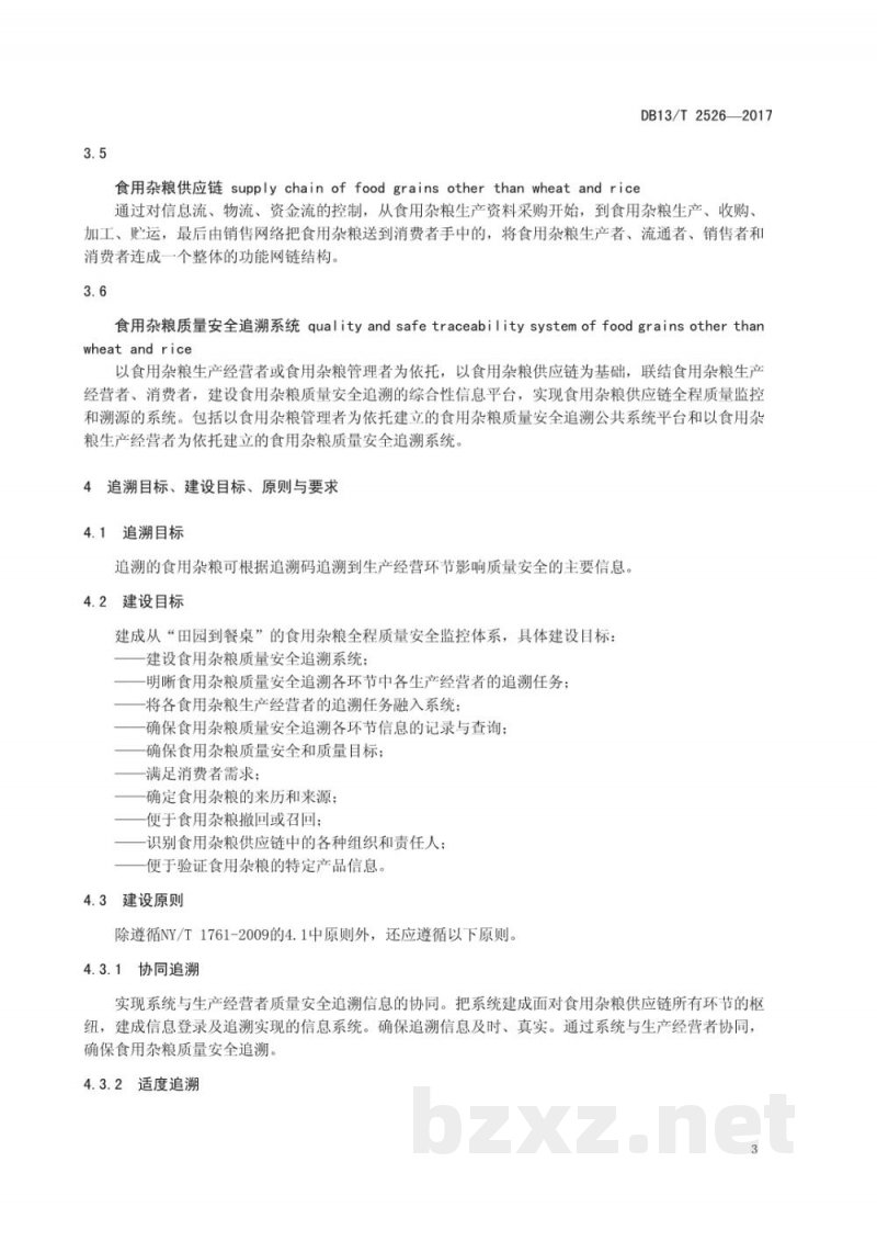 DB13/T 2526-2017食用杂粮质量安全追溯系统建设实施指南