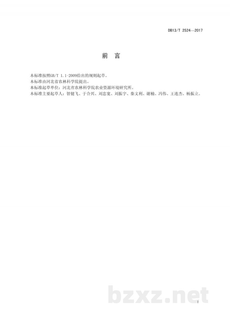DB13/T 2524-2017复合紫花苜蓿草颗粒生产加工技术规程