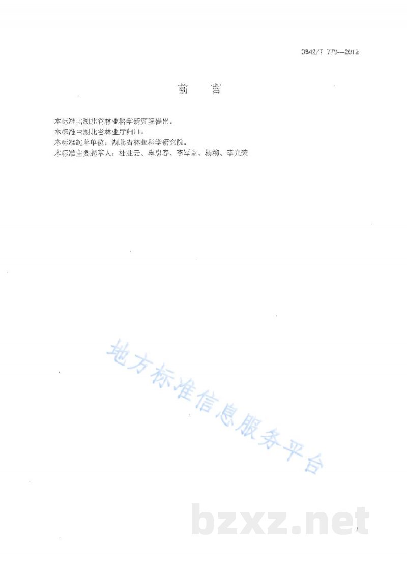 DB42/T 779-2012油茶籽质量分级