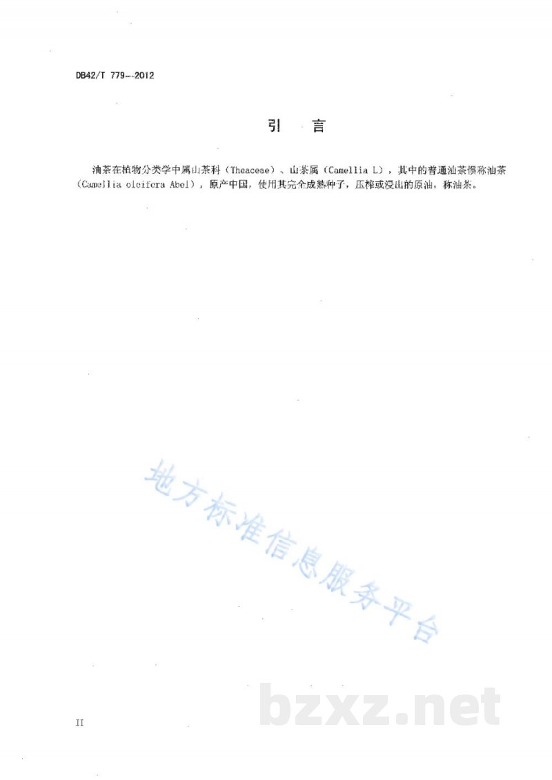DB42/T 779-2012油茶籽质量分级