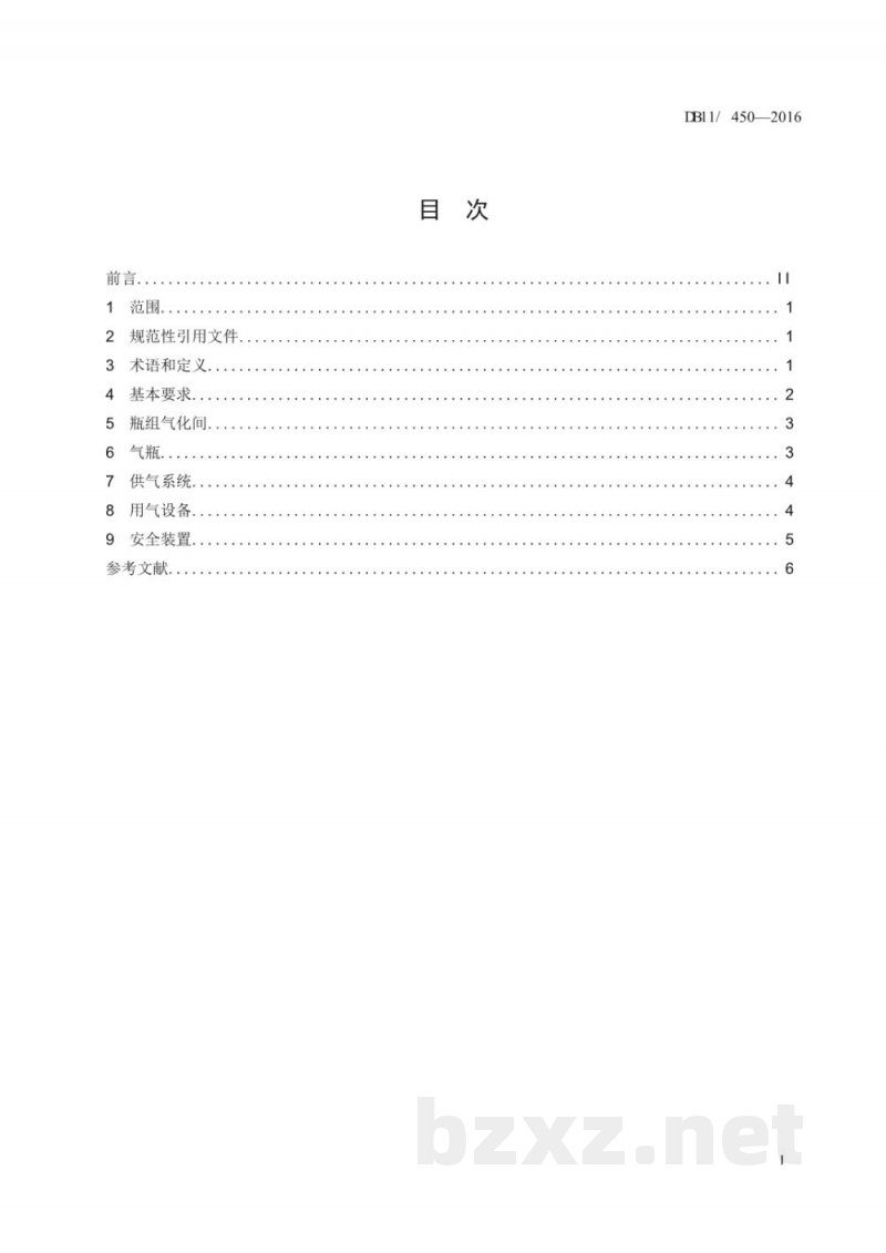 DB11/ 450-2016餐饮服务单位使用瓶装液化石油气安全条件