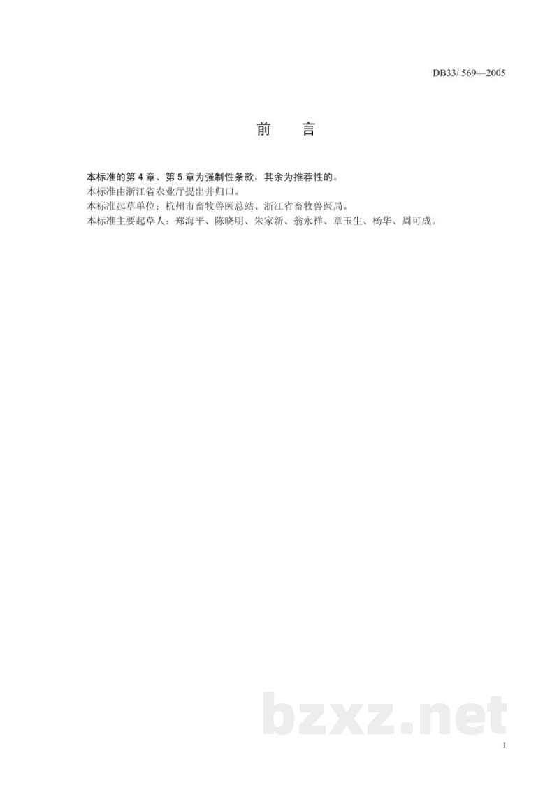 DB33/ 569-2005生猪屠宰场防疫检疫规范