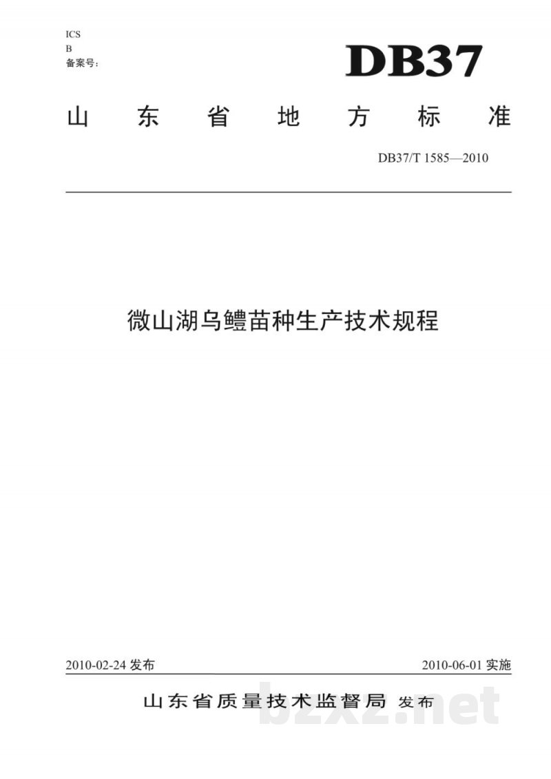 DB37/T 1585-2010微山湖乌鳢苗种生产技术规程