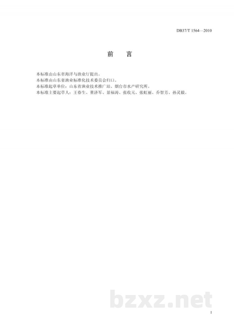 DB37/T 1564-2010胶东刺参底播增殖技术规程
