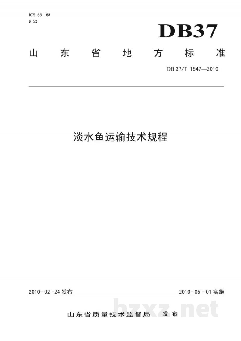DB37/T 1547-2010淡水鱼运输技术规程