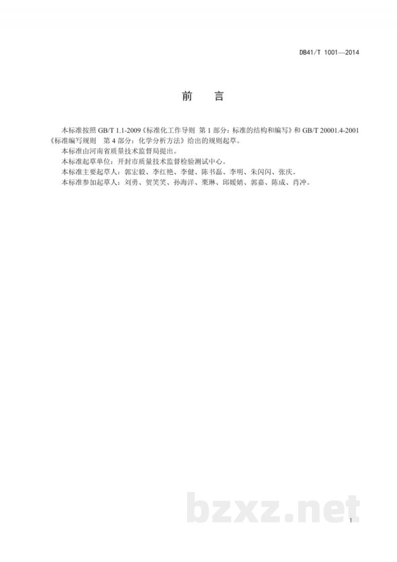 DB41/T 1001-2014饲料产品混合均匀度的测定 离子色谱法
