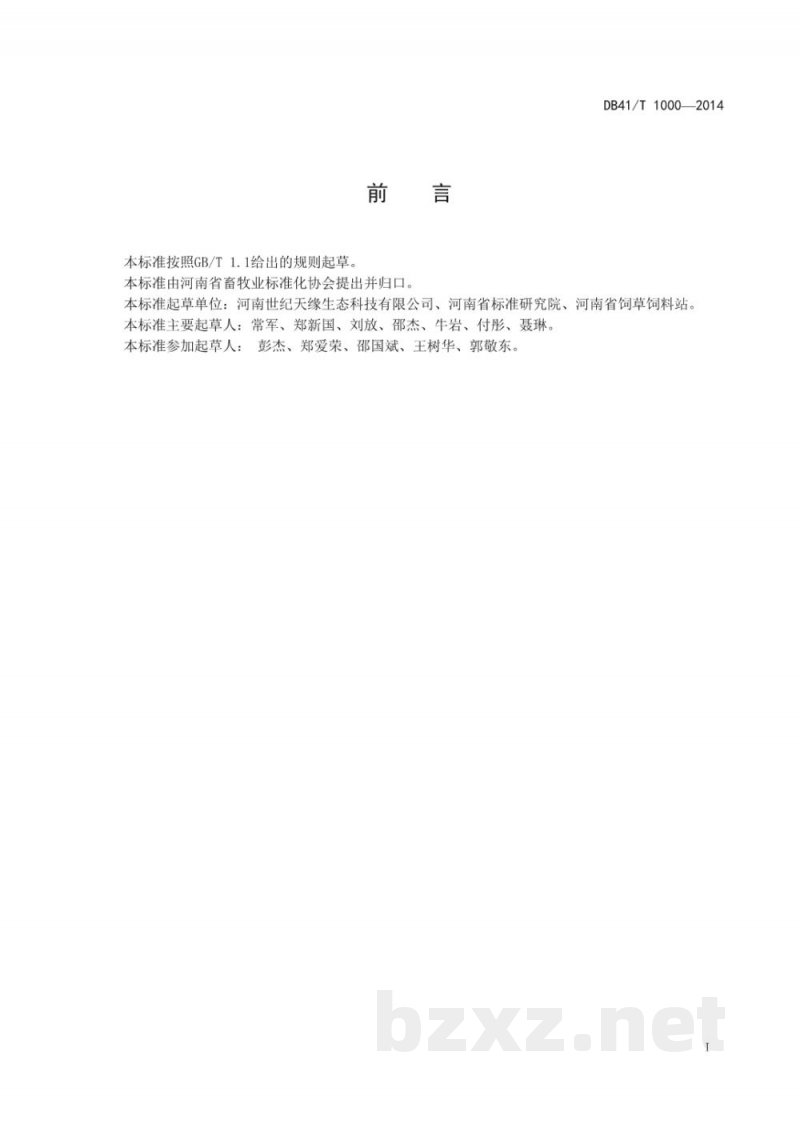 DB41/T 1000-2014饲料原料 构树茎叶粉（颗粒）