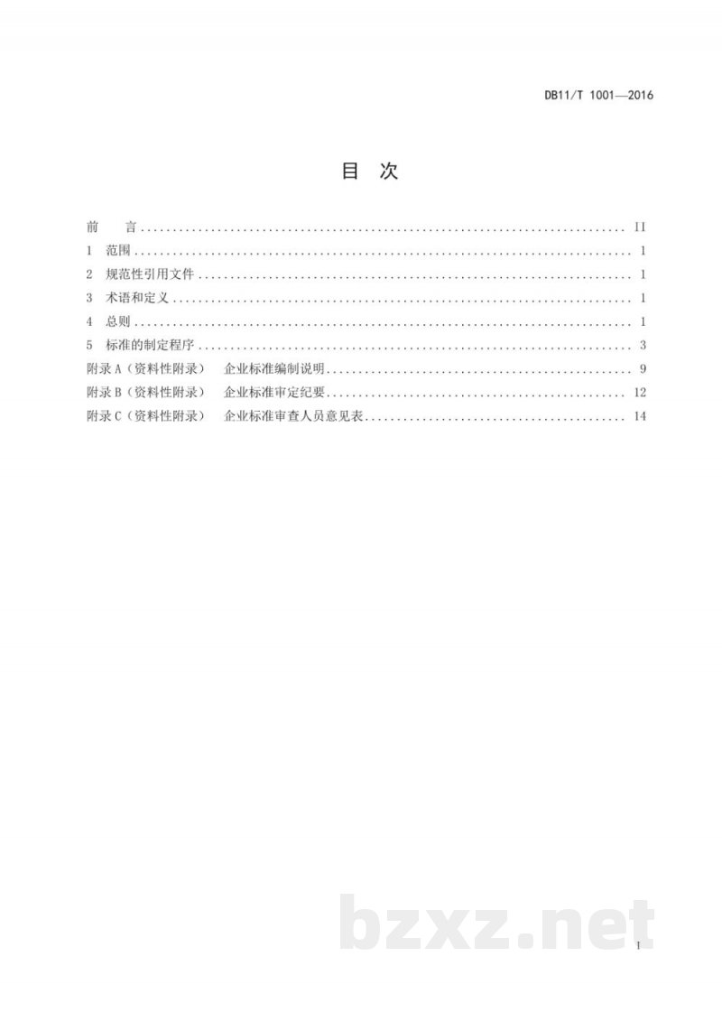 DB11/T 1001-2016企业标准制定原则和程序