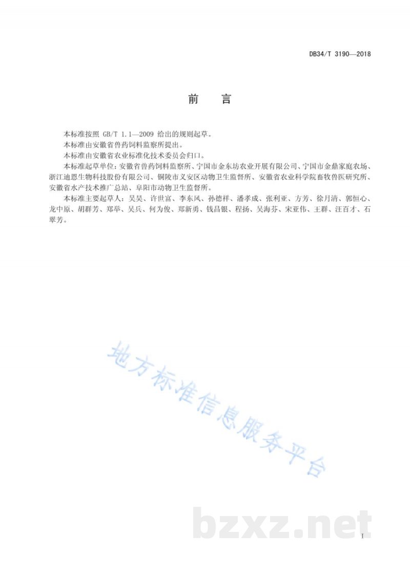 DB34/T 3190-2018动物尿液中克伦特罗等8种β-兴奋剂的残留测定 胶体金免疫层析法