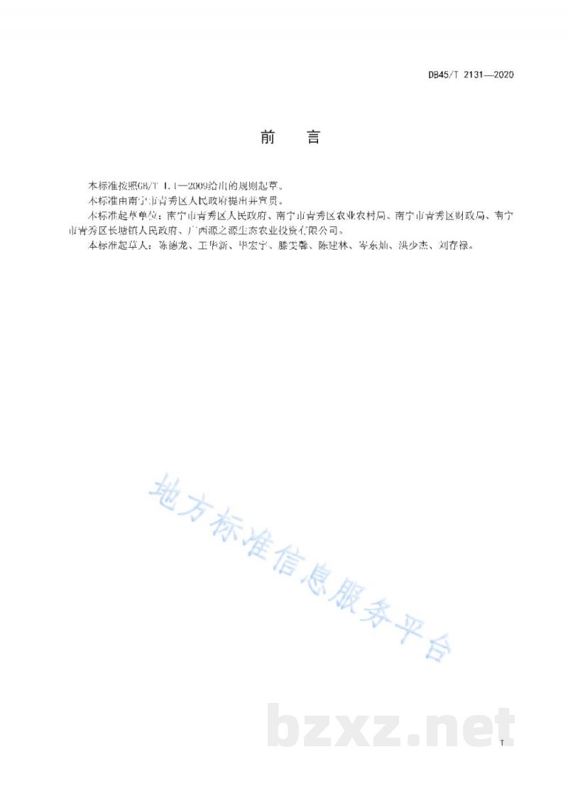 DB45/T 2131-2020金花茶叶茶加工技术规程