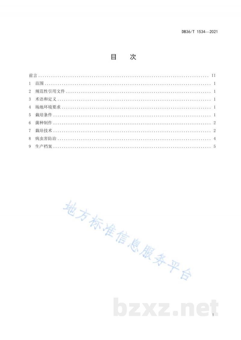 DB36/T 1534-2021香菇熟料袋式栽培技术规程