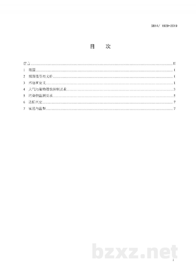DB14/ 1929-2019锅炉大气污染物排放标准