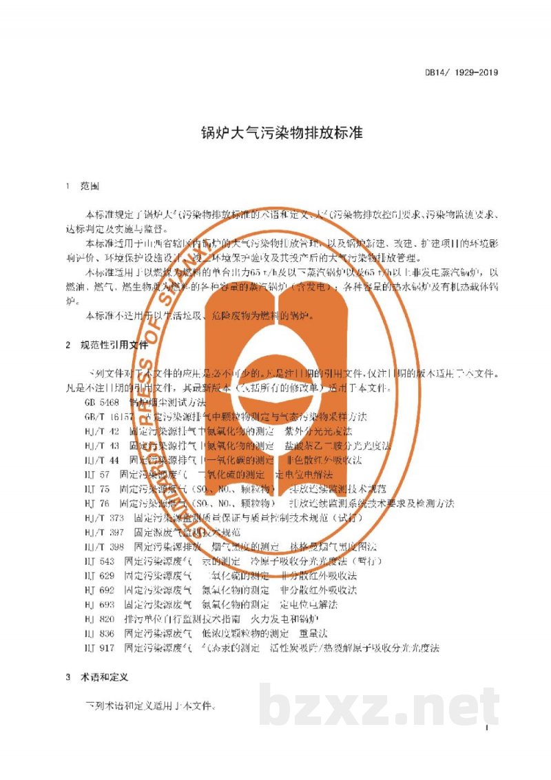 DB14/ 1929-2019锅炉大气污染物排放标准