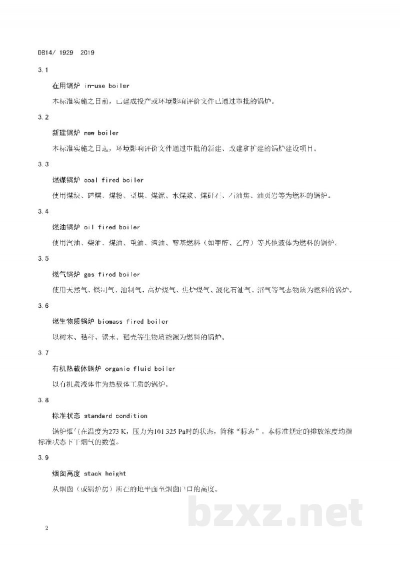 DB14/ 1929-2019锅炉大气污染物排放标准