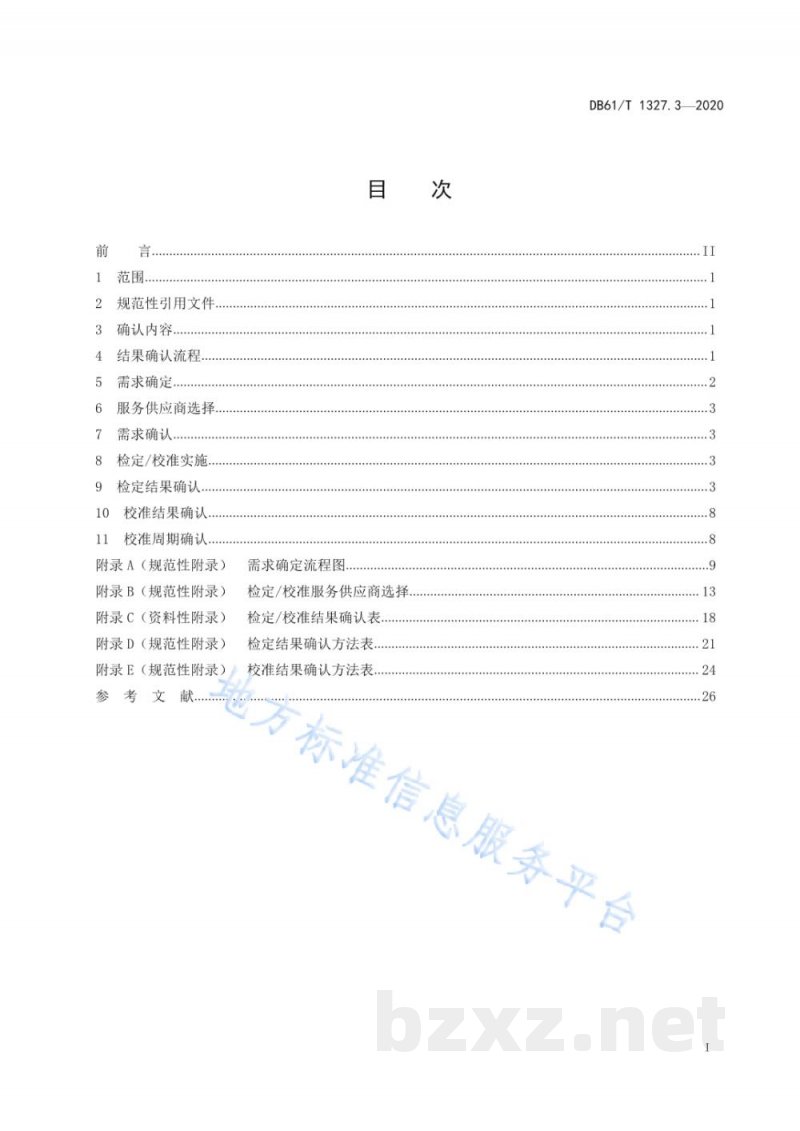 DB61/T 1327.3-2020检验检测机构资质认定第 3 部分：设备检定和校准结果确认要求