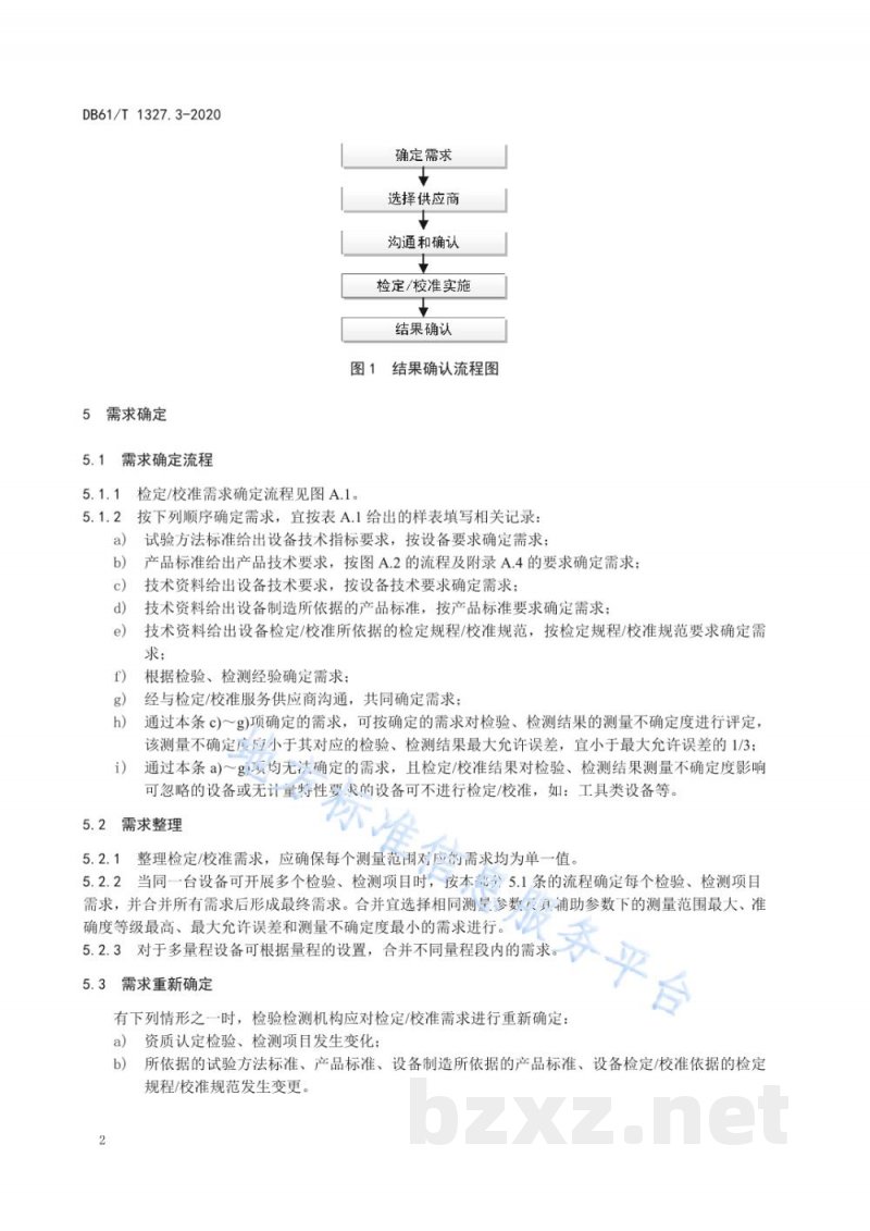 DB61/T 1327.3-2020检验检测机构资质认定第 3 部分：设备检定和校准结果确认要求